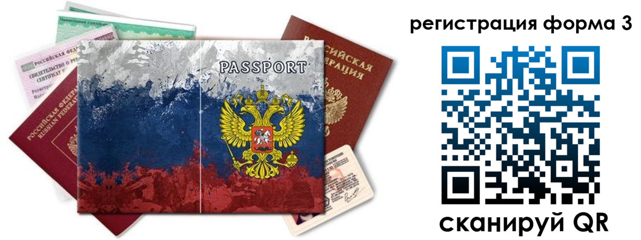 миграционный учет в Сясьстрое